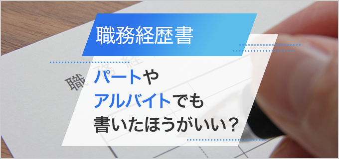 セール 職歴 アルバイト その他