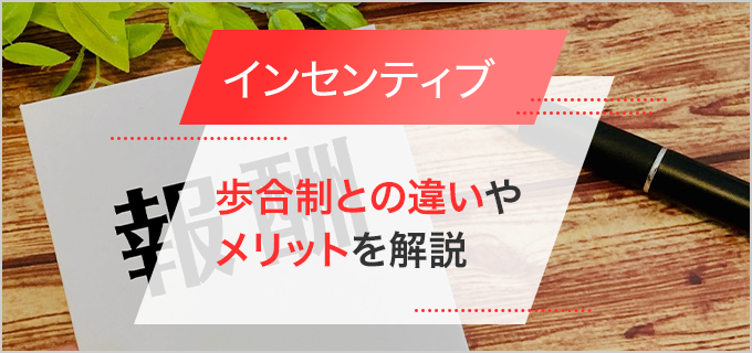 安い アート販売 インセンティブ 金額