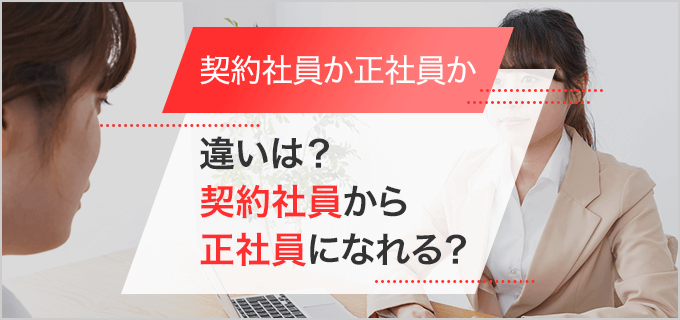 オファー その他のご職業 契約社員