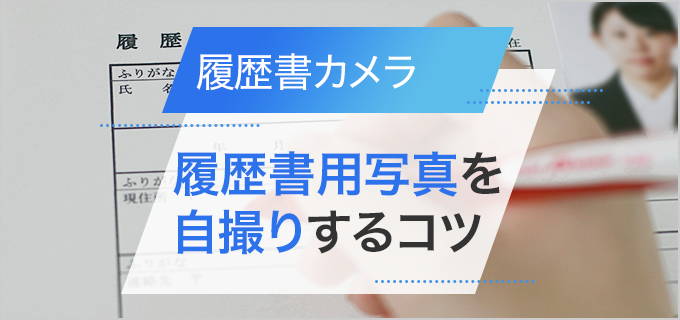 カメラ 志望 販売 動機