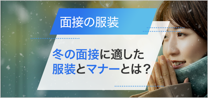 冬 面接 販売 ブーツ