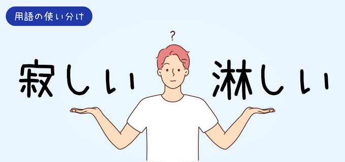 寂しい の例文集 | 淋しい 寂しい 違い : 卒業メッセージの例文!先生や生徒や後輩から贈る言葉 – FCWFLB