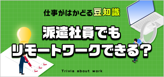 派遣 人気 つなぎ バイト