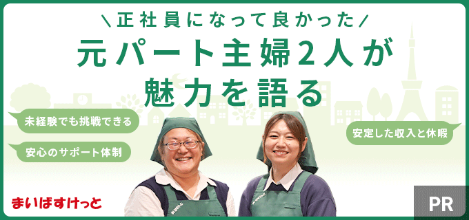 イオンペット 正社員登用 人気 面接